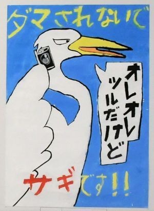 さぎ.jpg